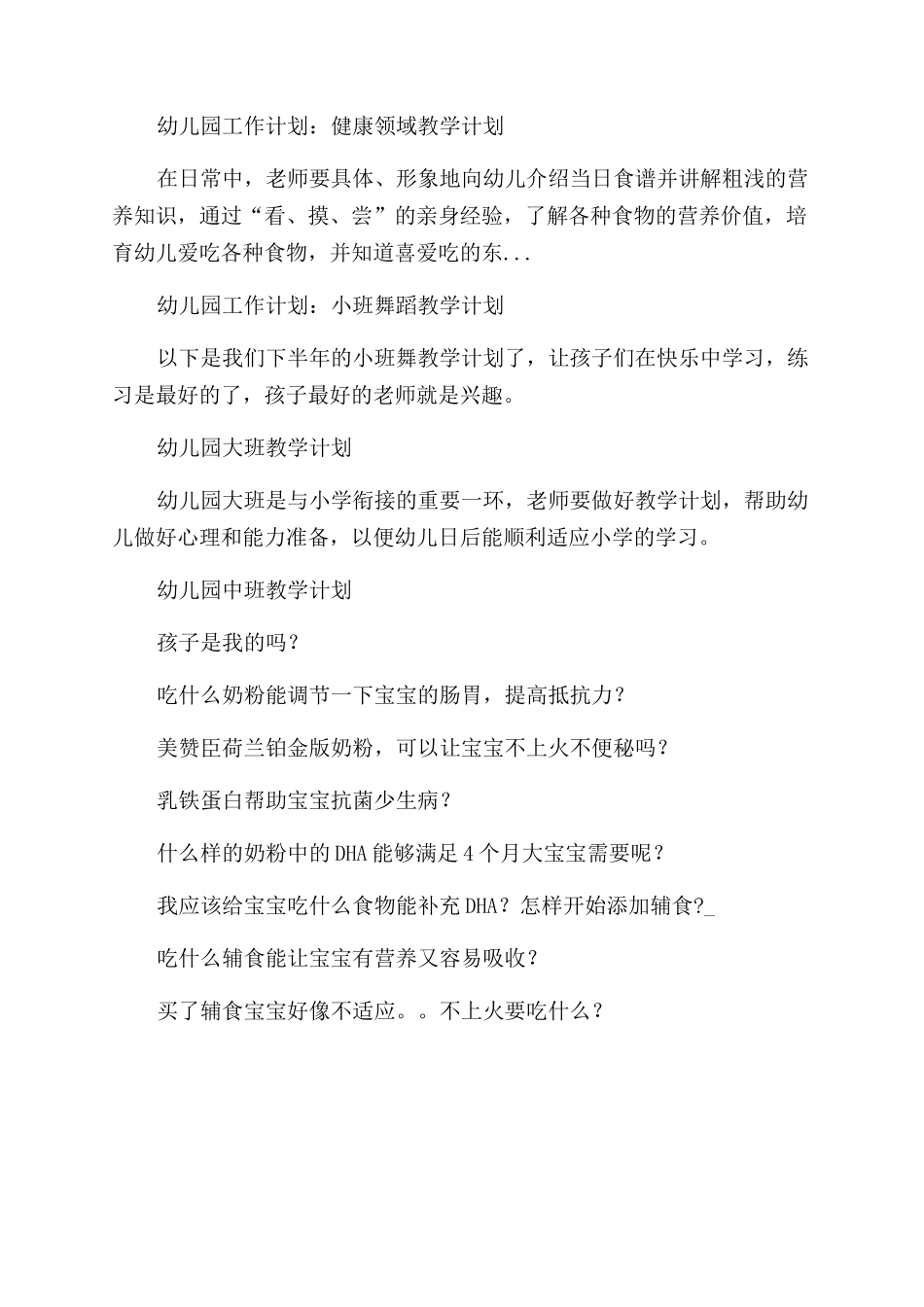 教学计划例文（4页）_第3页
