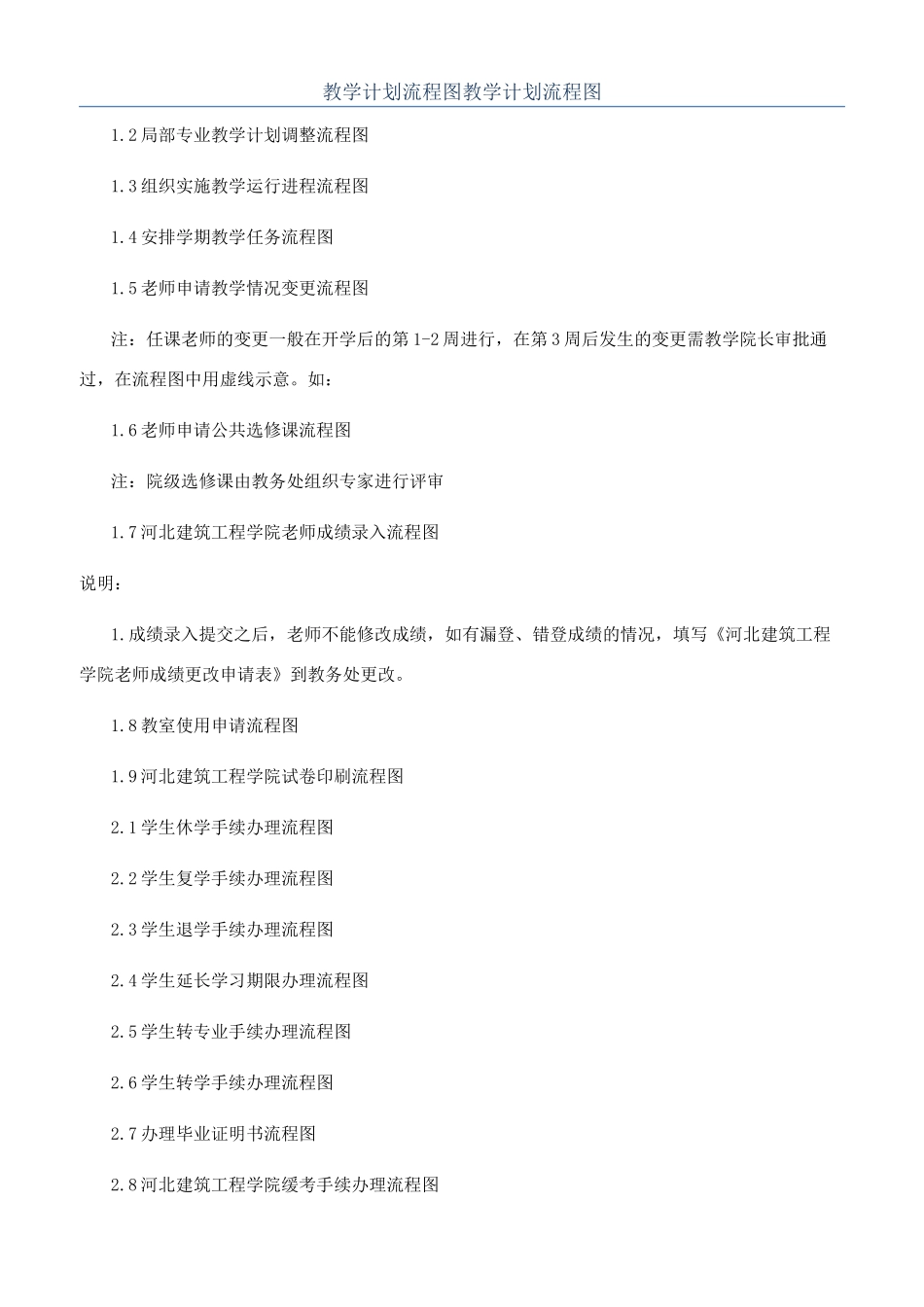 教学计划流程图教学计划流程图_第1页