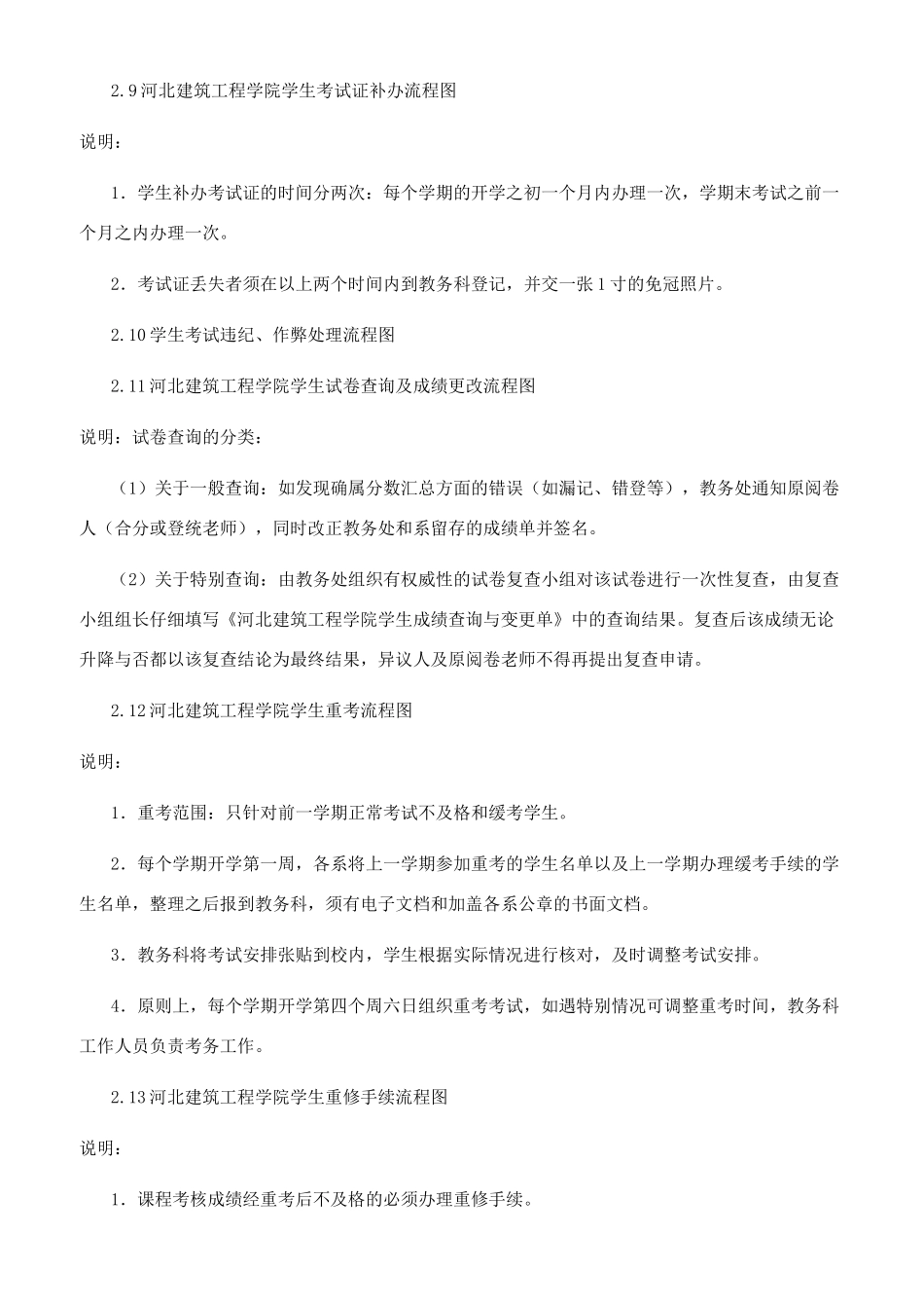 教学计划流程图教学计划流程图_第2页