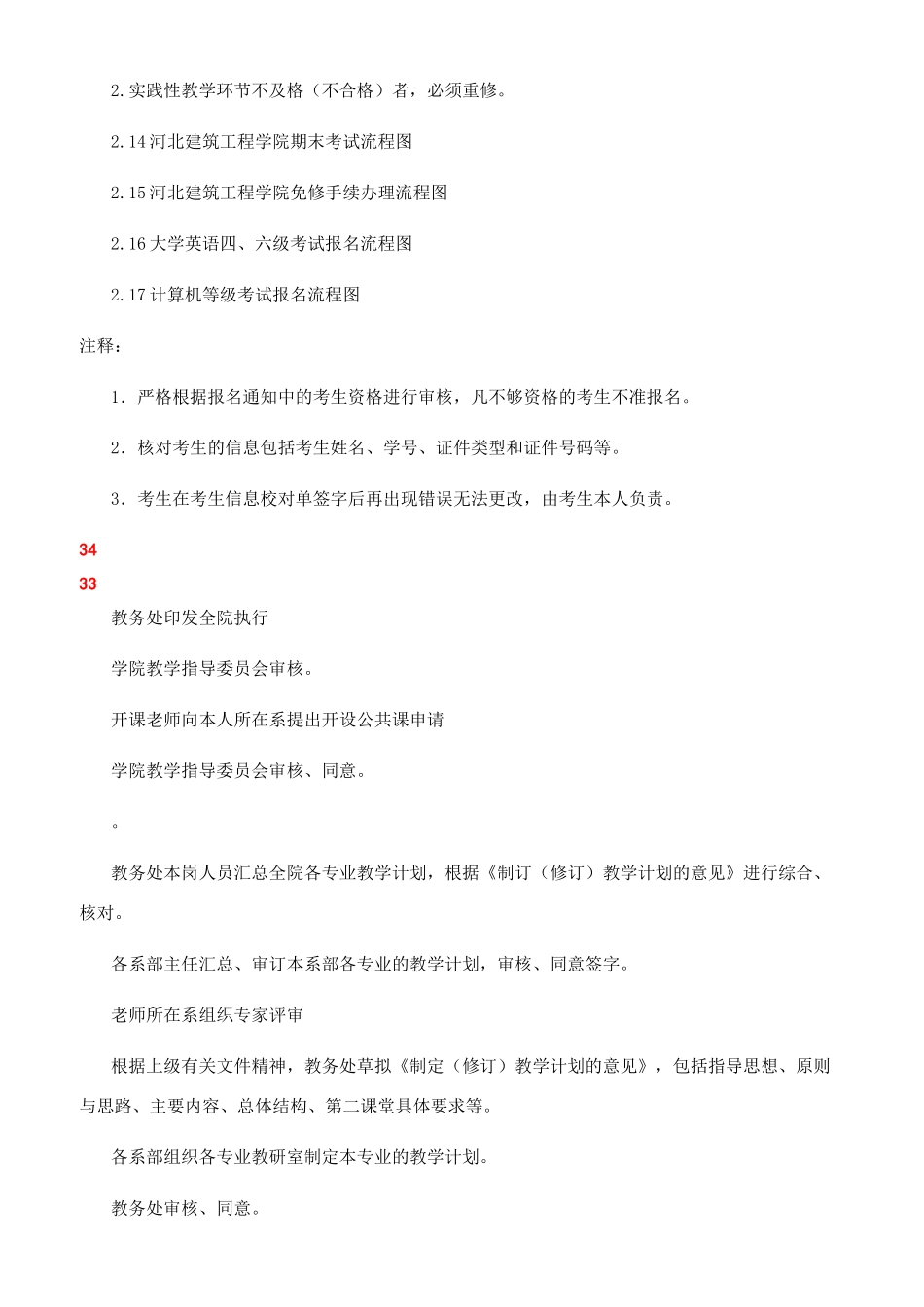 教学计划流程图教学计划流程图_第3页