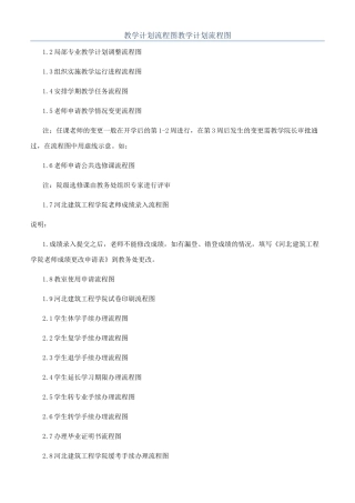 教学计划流程图教学计划流程图