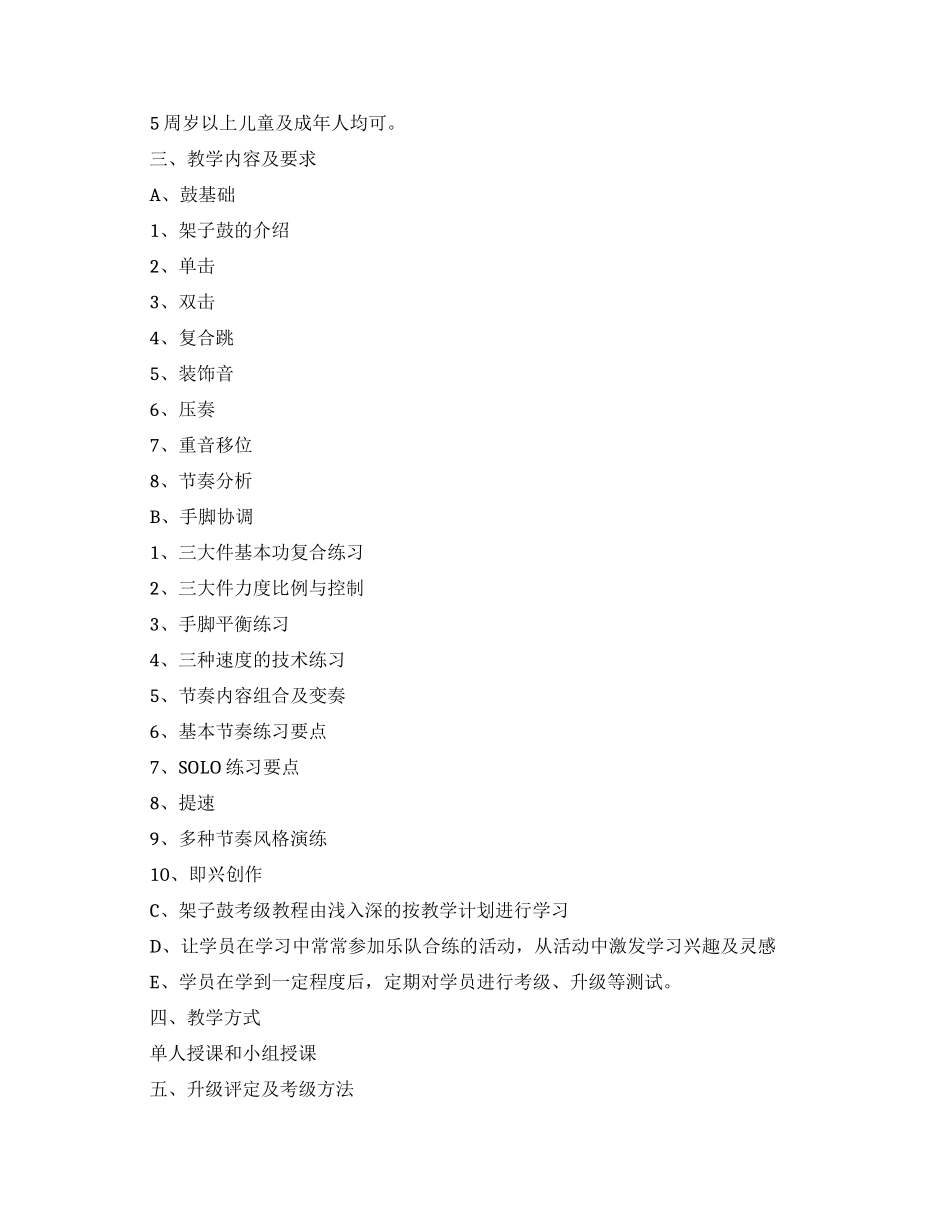 教学计划模板集锦五篇_第2页