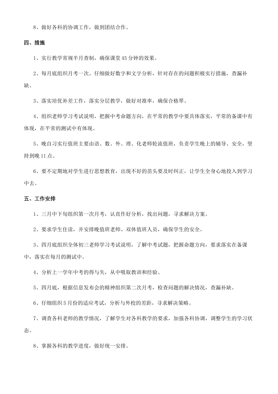 教学计划模板-教学计划教学计划模板（12页）_第2页