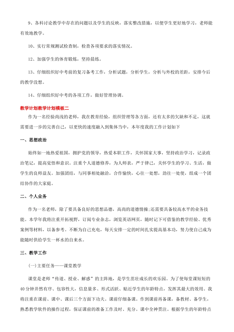 教学计划模板-教学计划教学计划模板（12页）_第3页