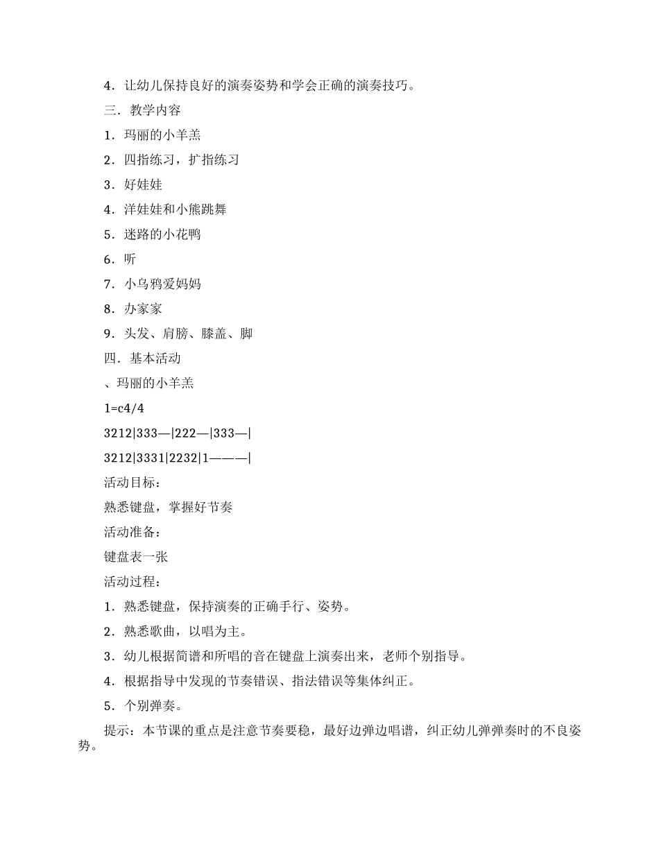 教学计划范文六篇_第2页