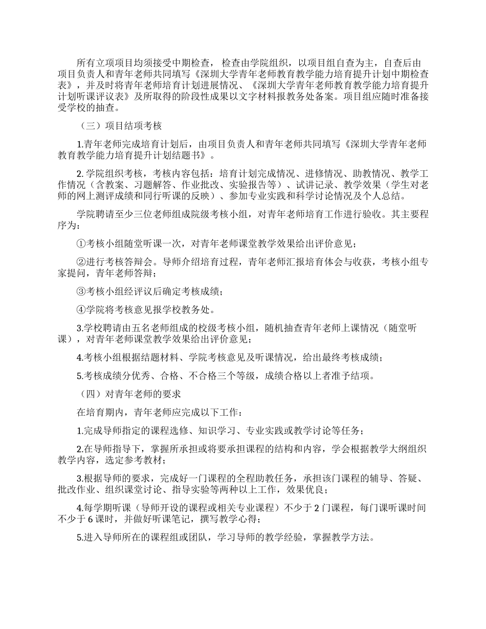 教学计划模板五篇_第2页