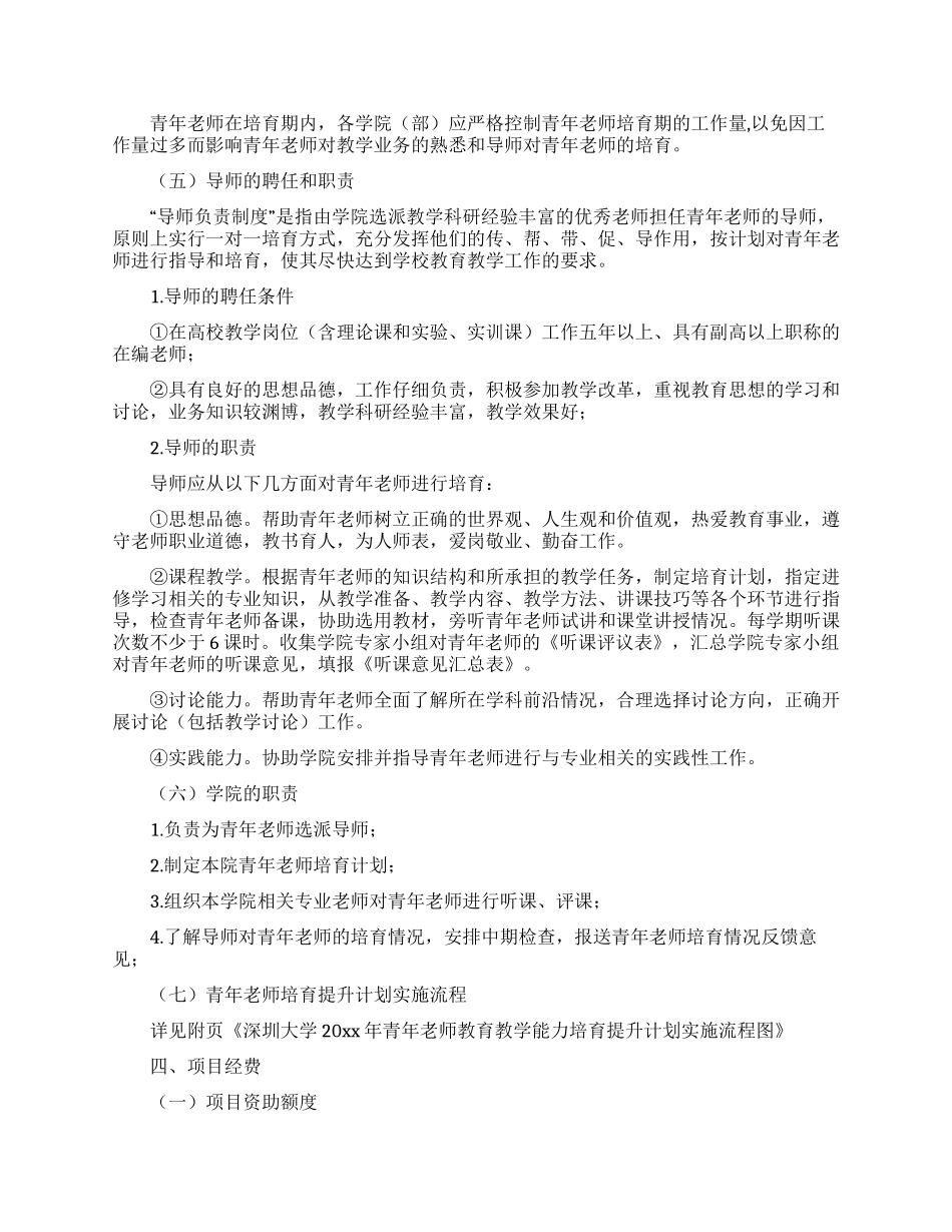 教学计划模板五篇_第3页