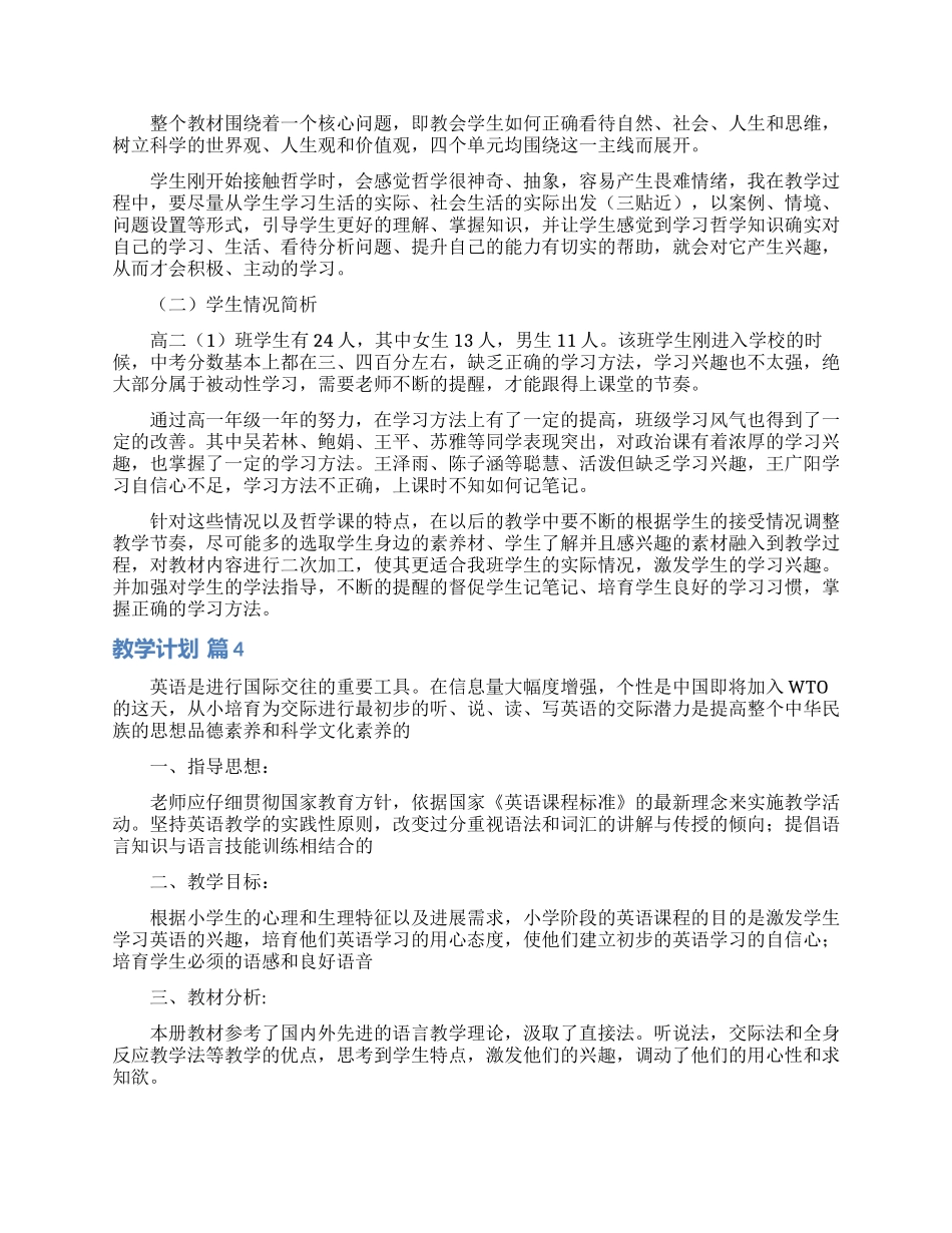 教学计划范文合集9篇_第3页