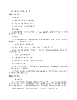 教学计划范文合集9篇