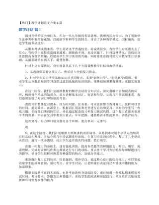 教学计划范文合集6篇