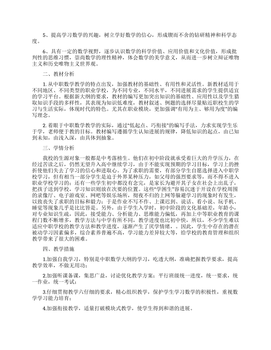 教学计划范文汇总八篇_第2页