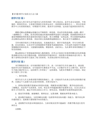 教学计划范文汇总八篇