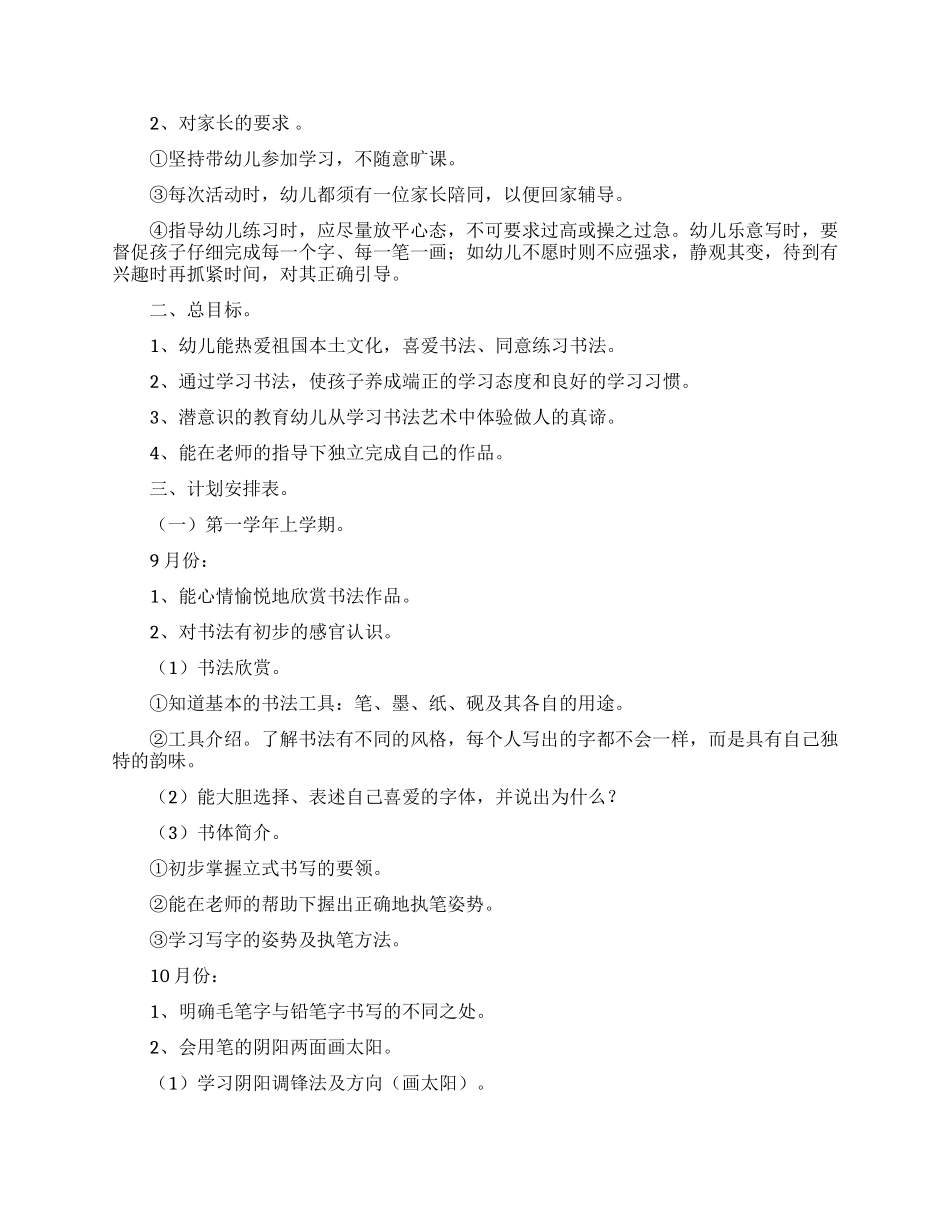 教学计划模板集锦九篇_第2页