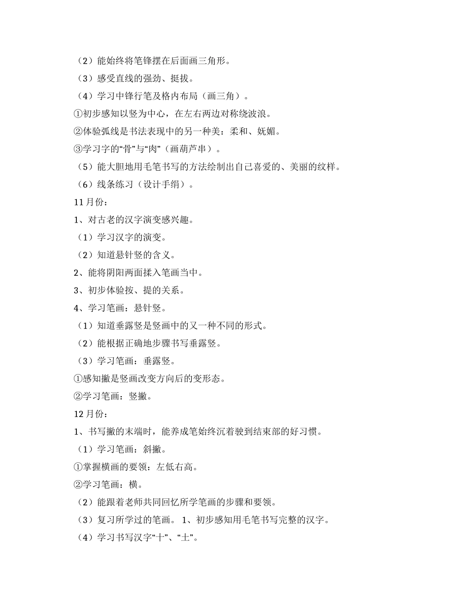 教学计划模板集锦九篇_第3页