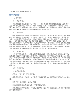 教学计划模板集锦九篇
