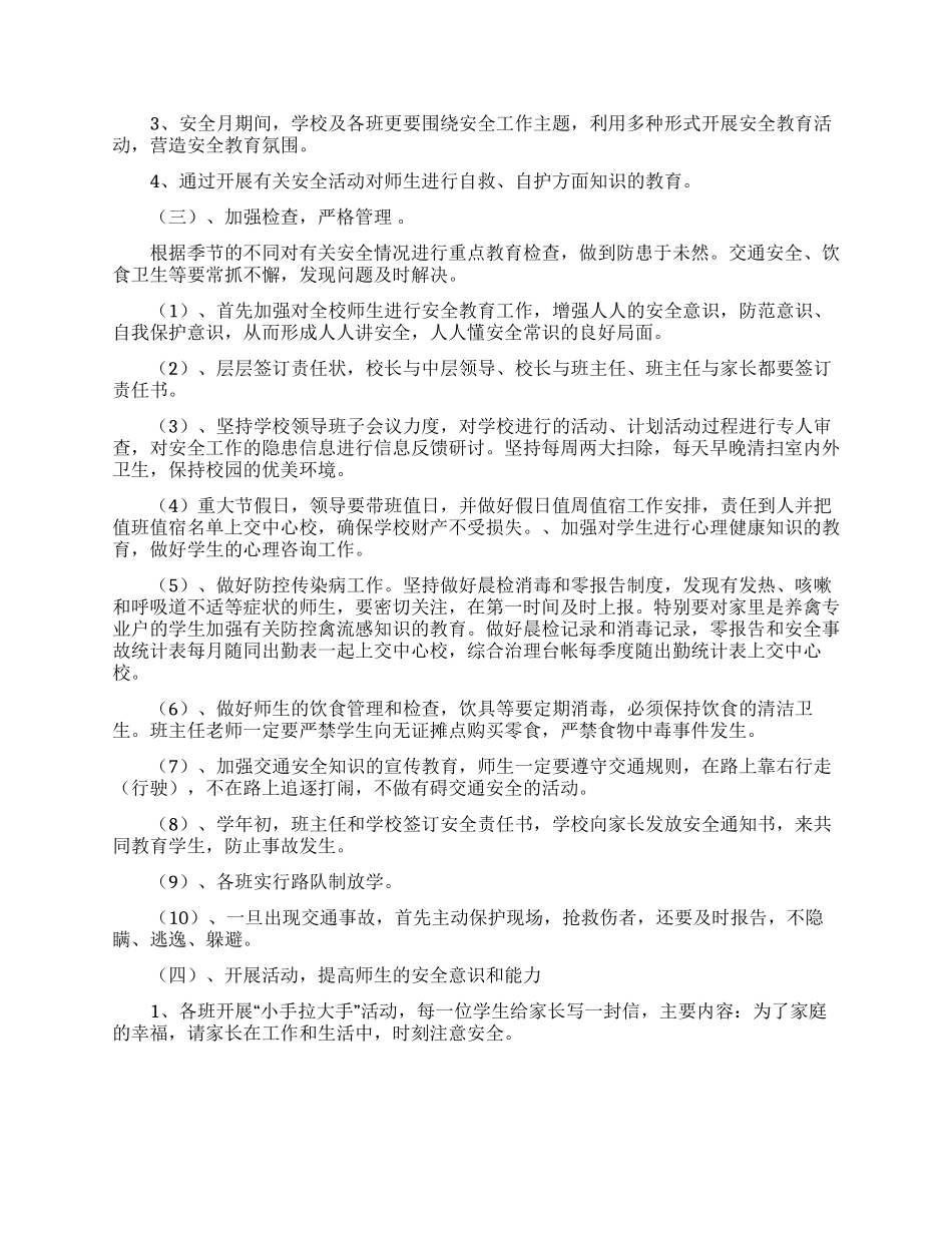 教学计划范文汇编10篇_第2页