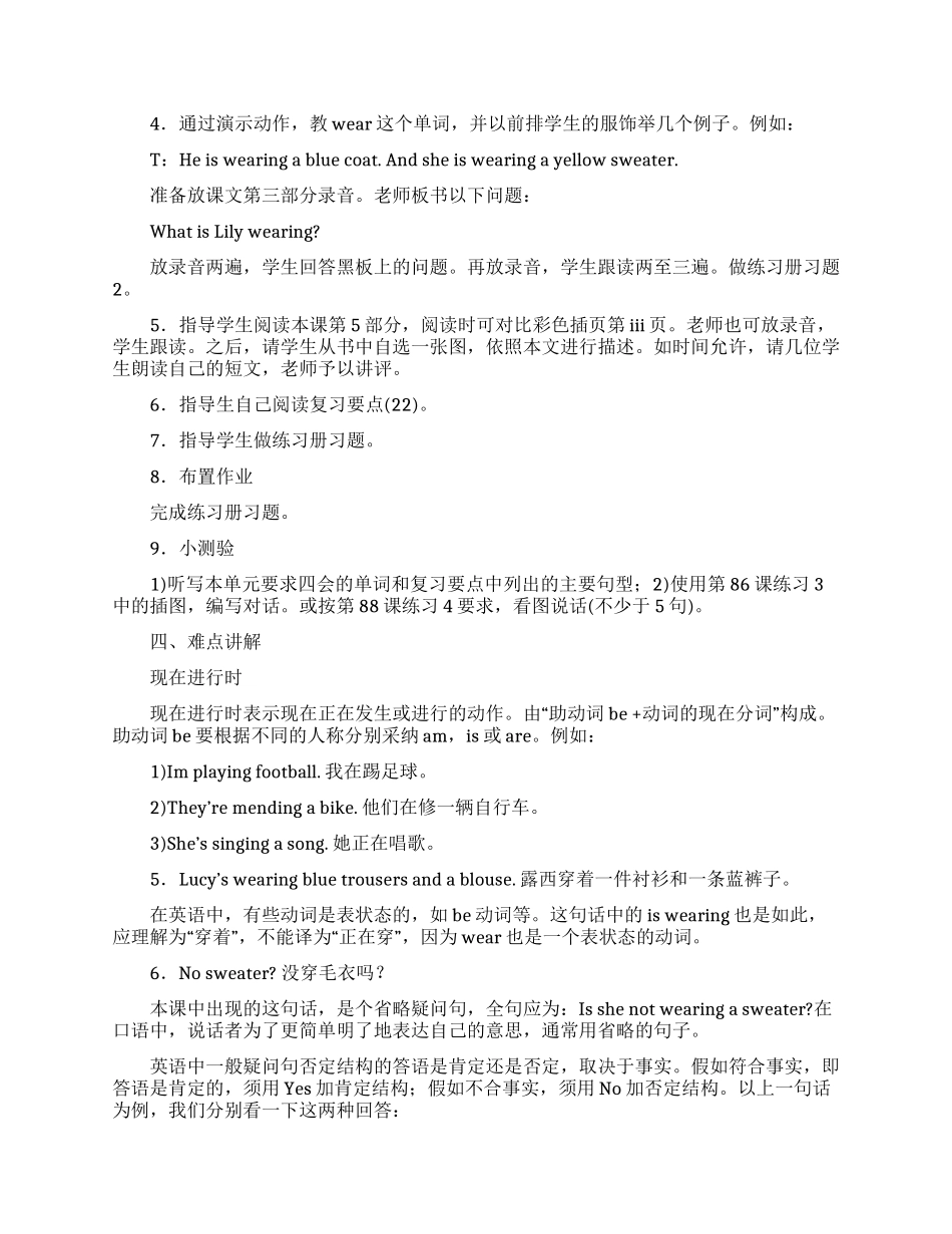 教学计划范文集锦8篇_第2页