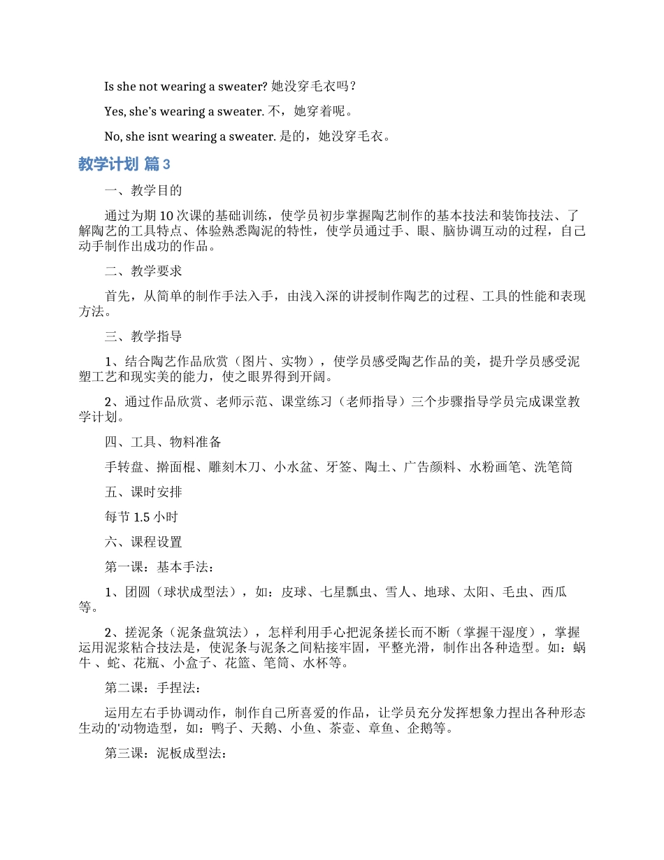 教学计划范文集锦8篇_第3页