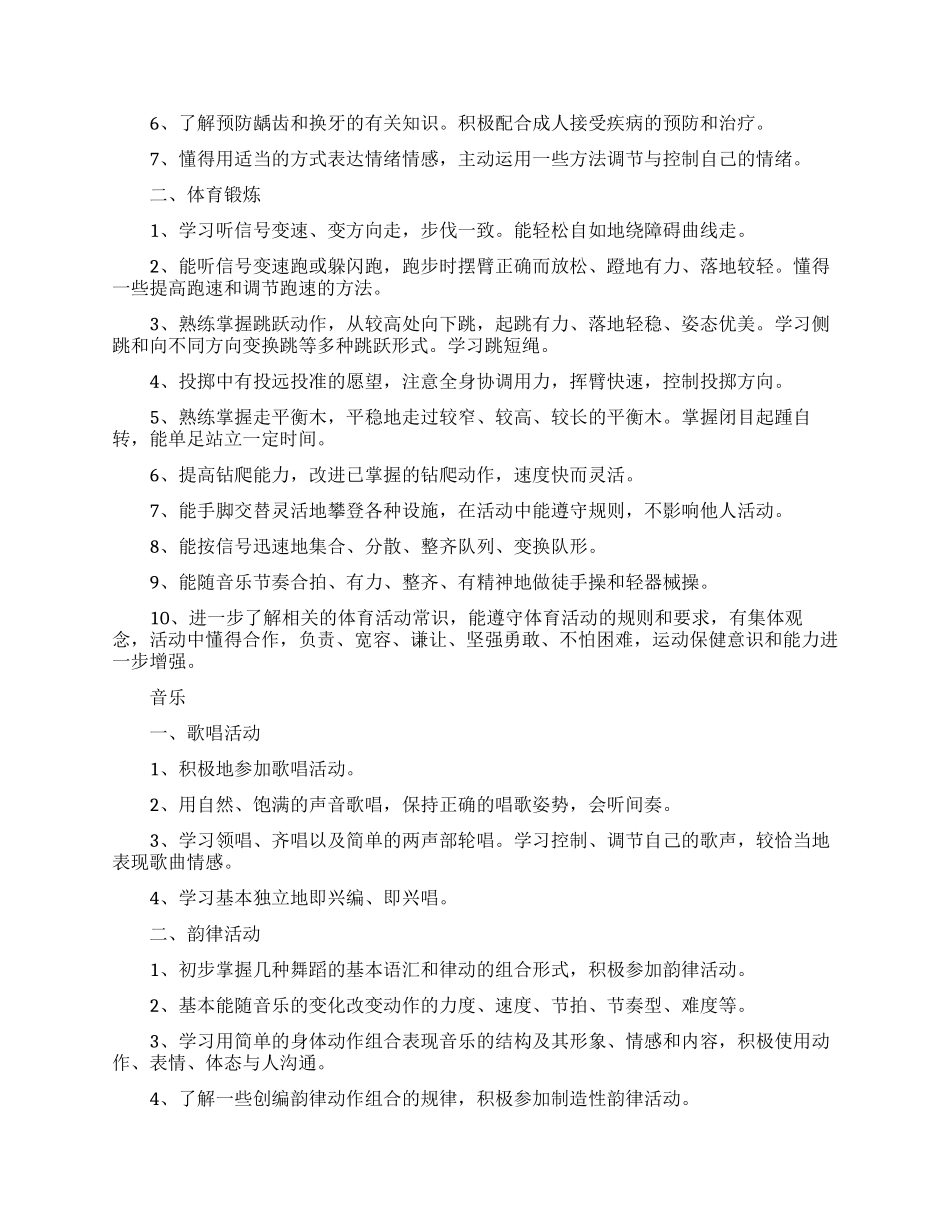 教学计划范文集合6篇_第2页