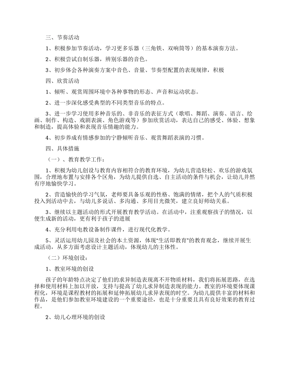 教学计划范文集合6篇_第3页