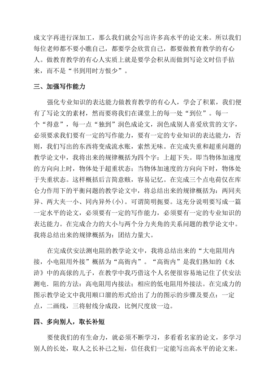 教学论文中小学教师如何写好教学论文_第2页