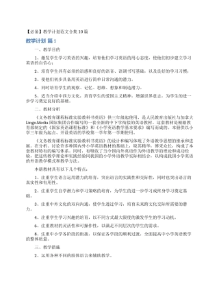 教学计划范文合集10篇