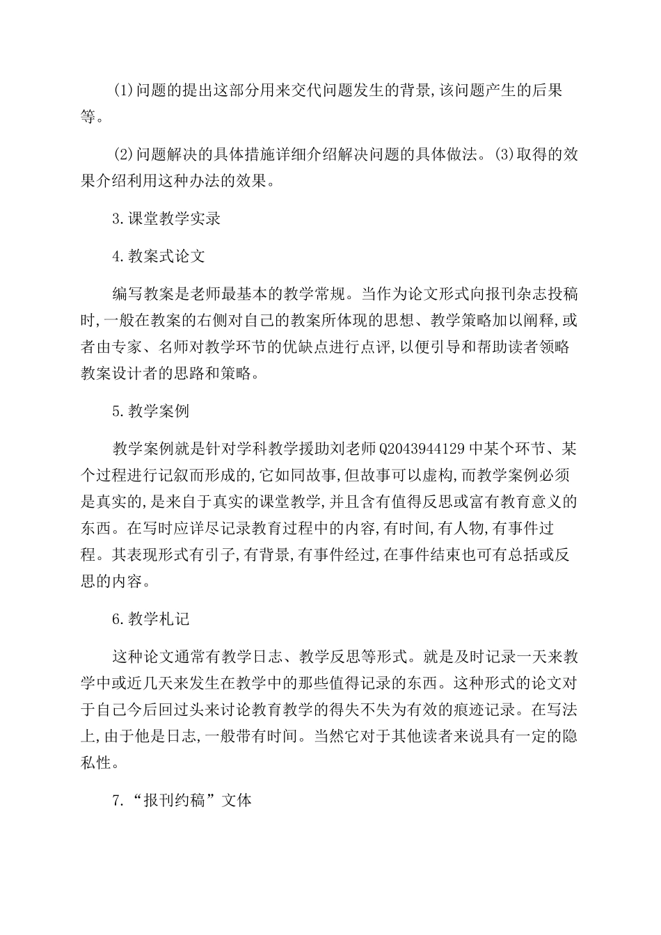 教学论文教学论文常见类型与写作方法_第2页