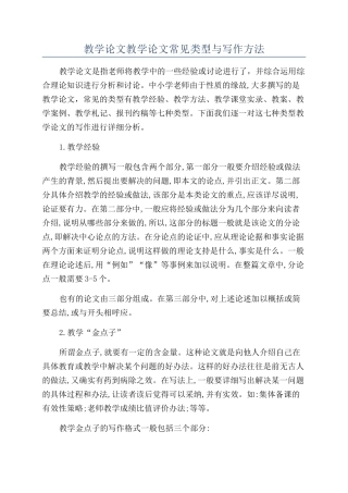 教学论文教学论文常见类型与写作方法