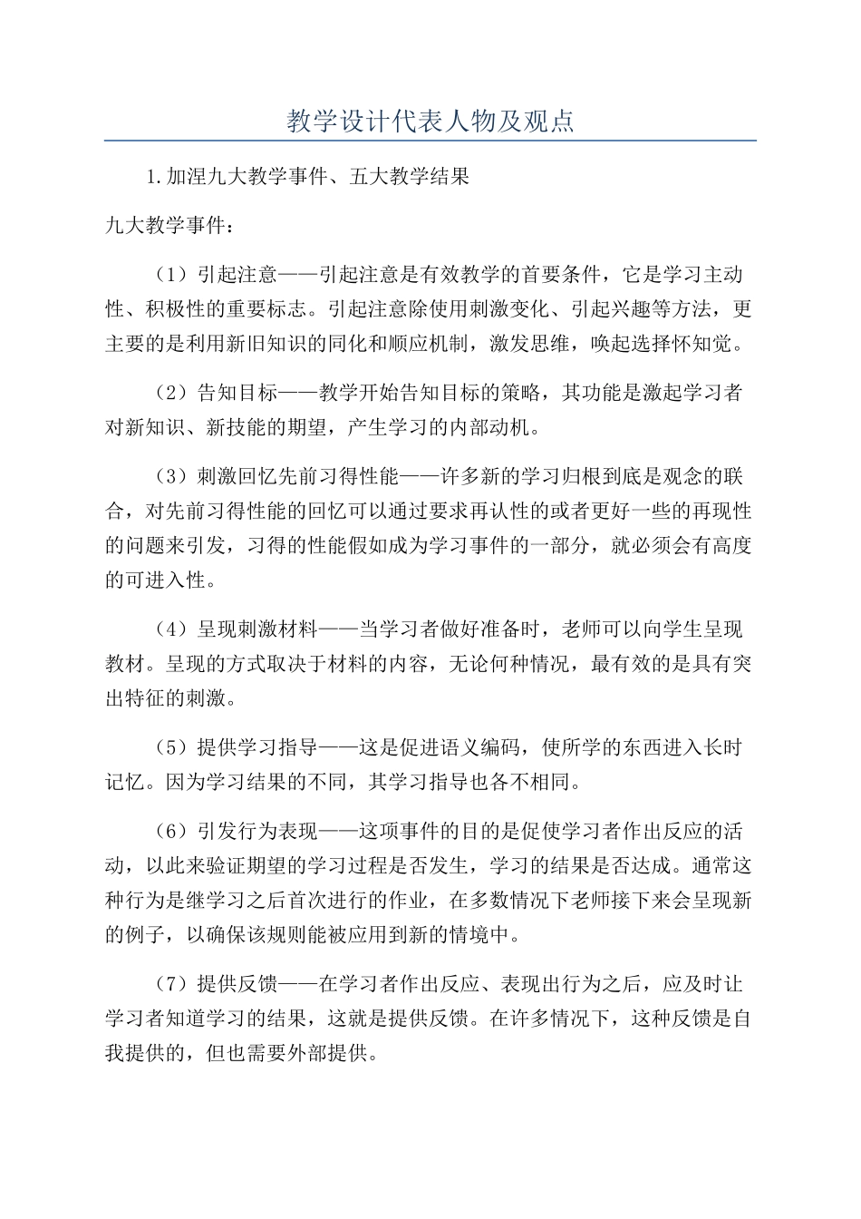 教学设计代表人物及观点_第1页