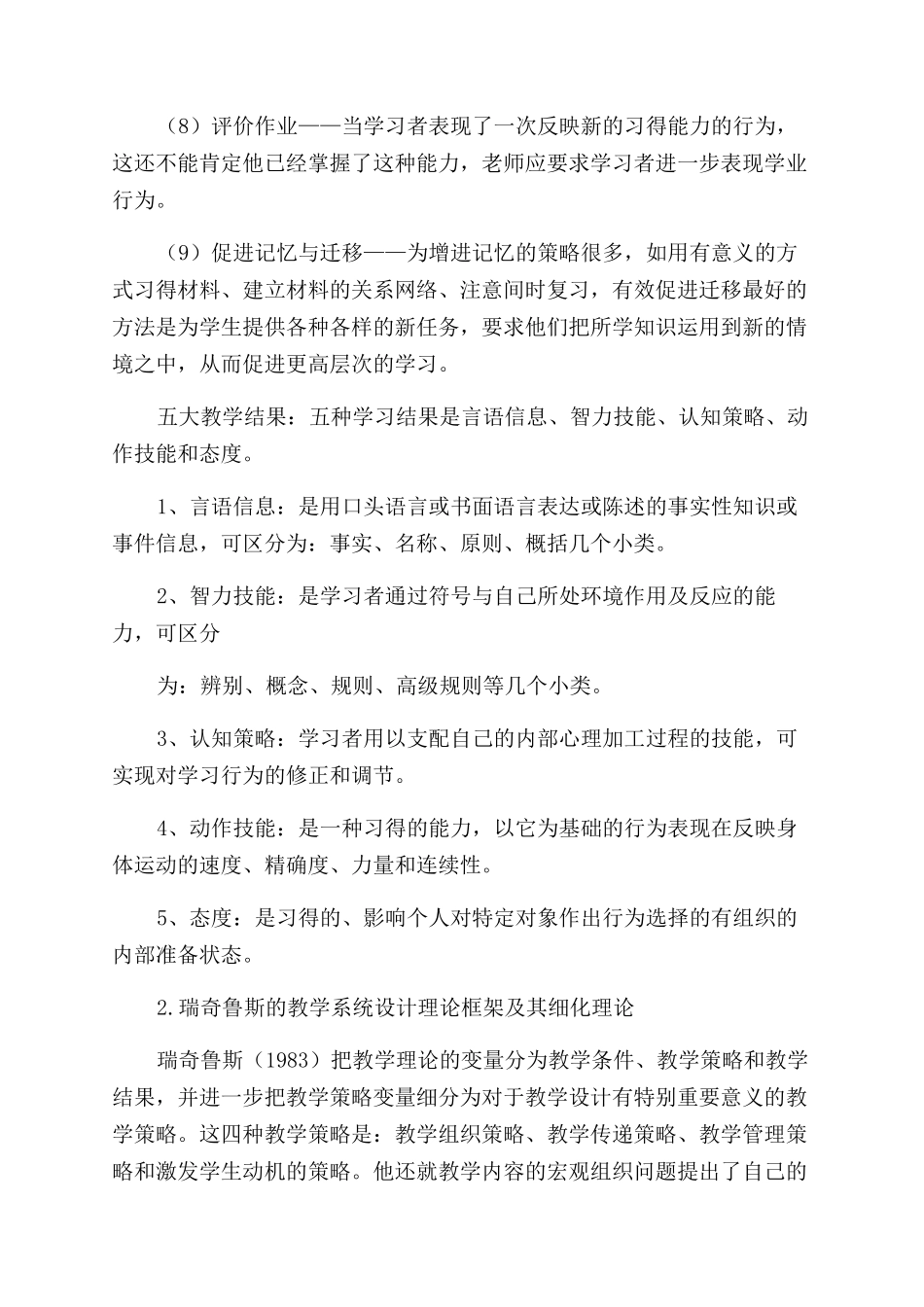 教学设计代表人物及观点_第2页