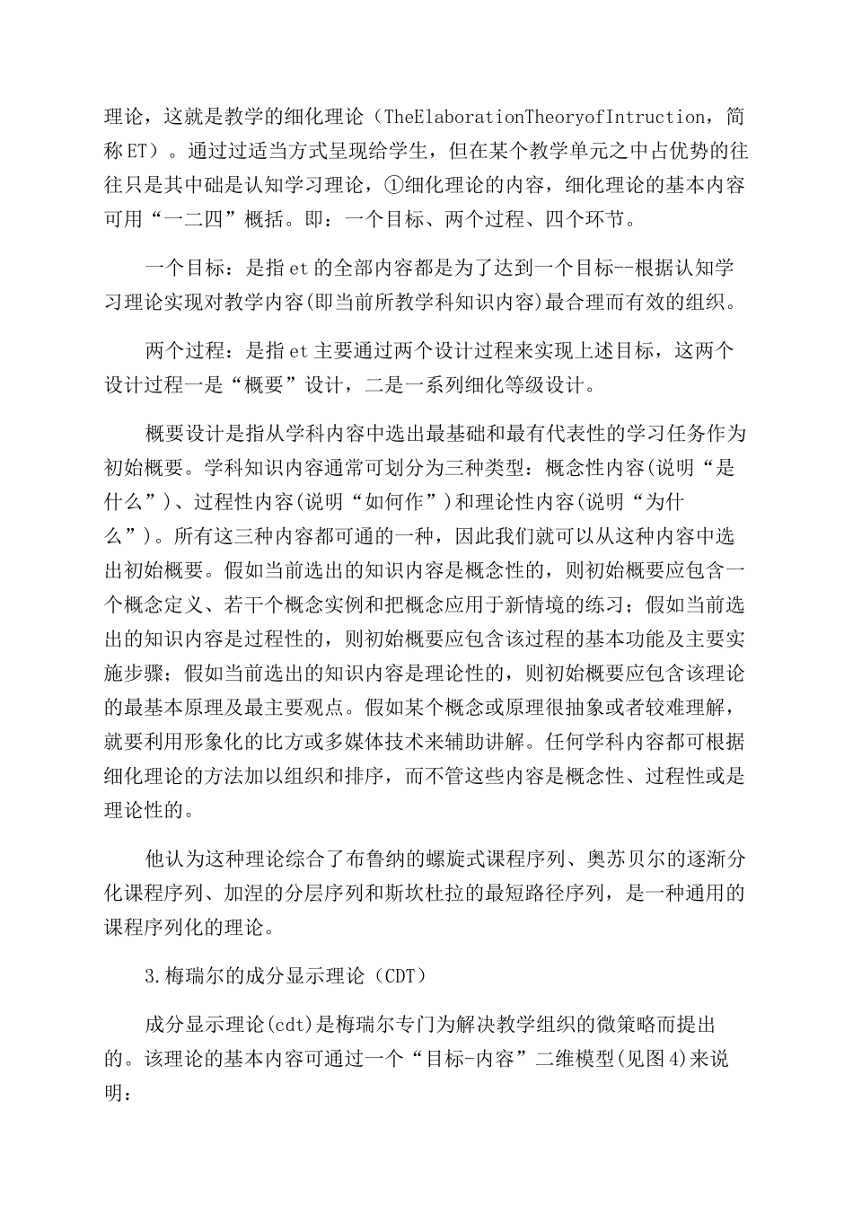 教学设计代表人物及观点_第3页