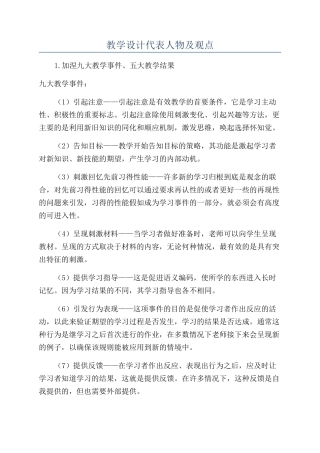 教学设计代表人物及观点
