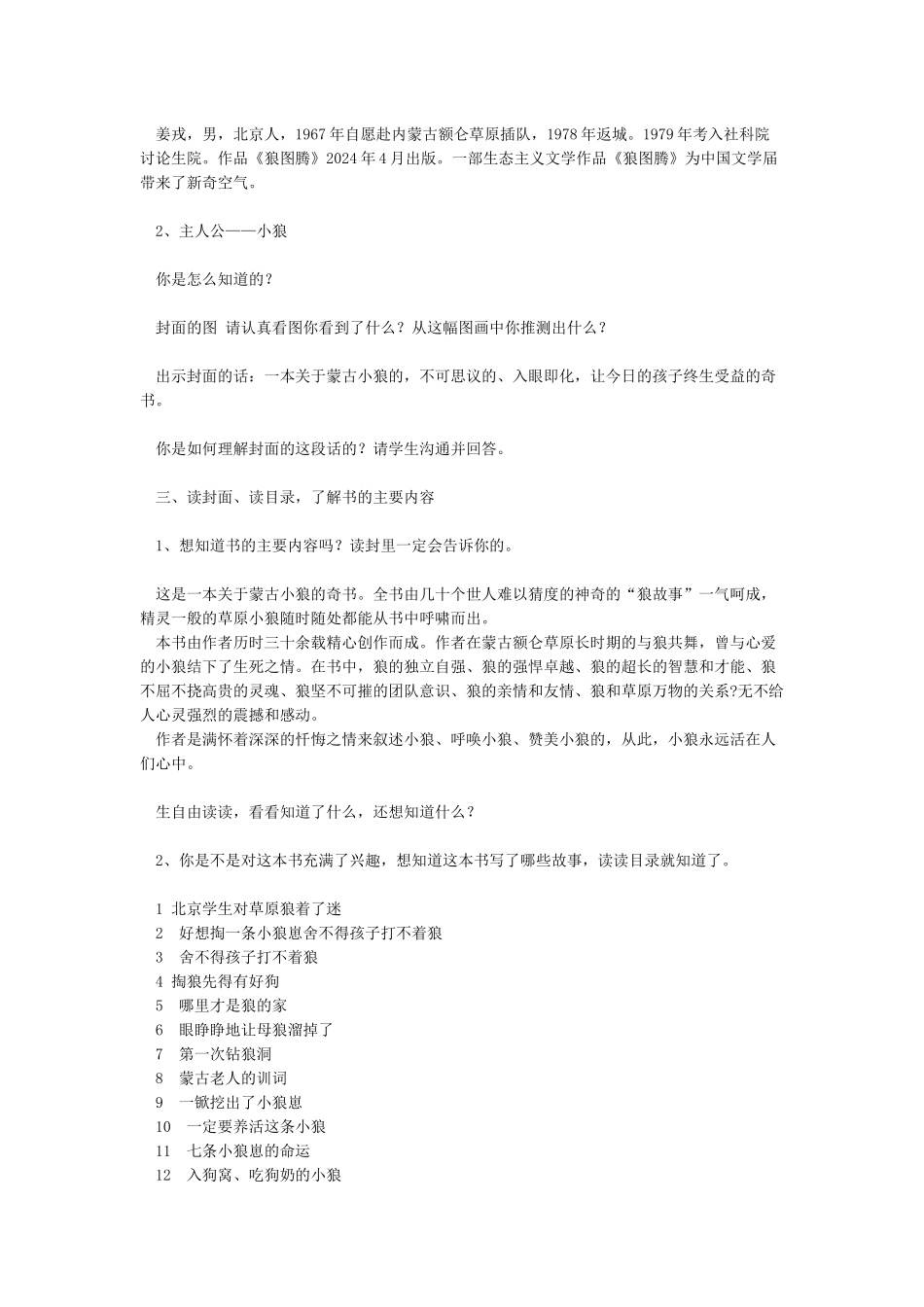 教学设计小狼小狼_第2页