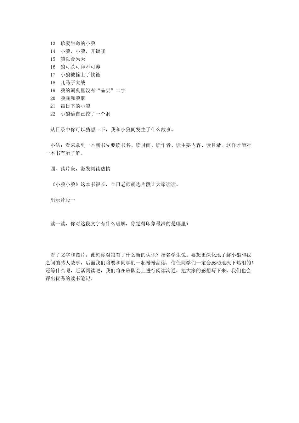 教学设计小狼小狼_第3页