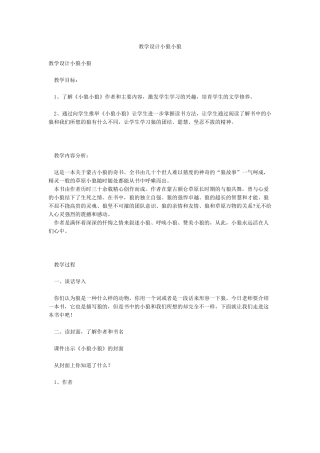 教学设计小狼小狼