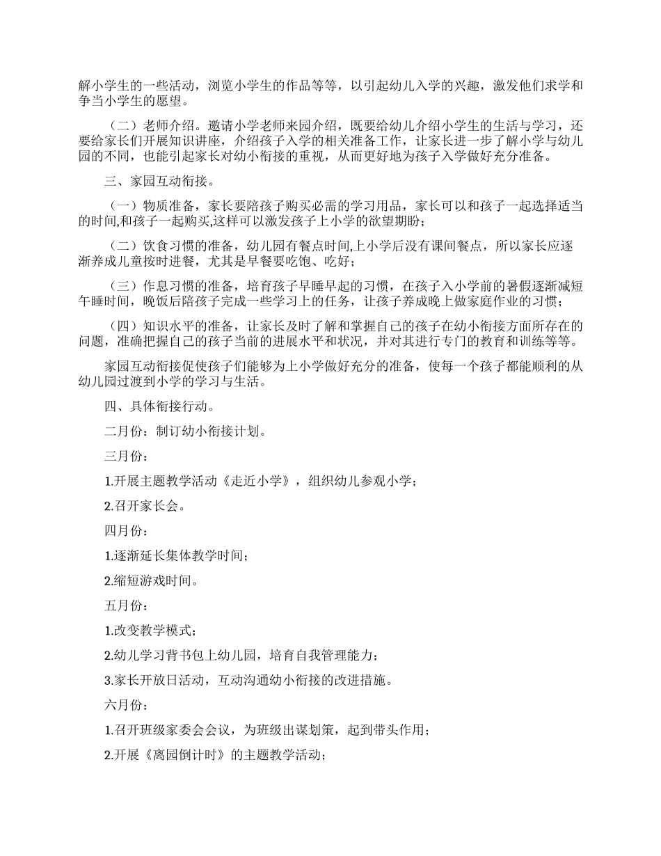 教学计划范文集合10篇_第2页