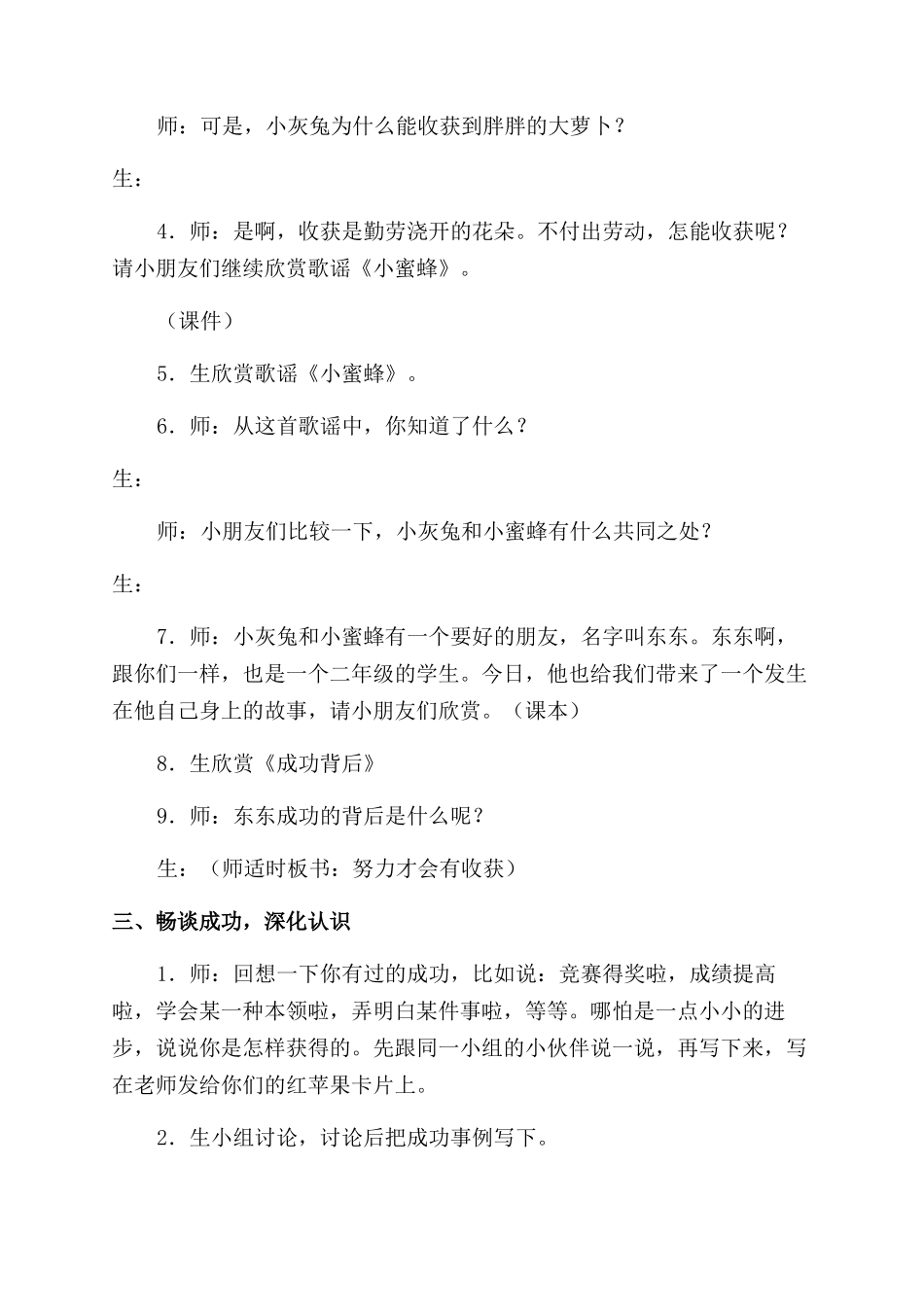 教学设计我们需要努力_第2页