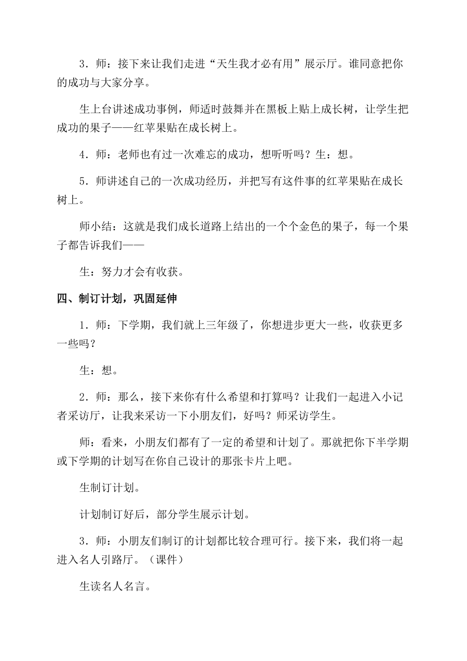 教学设计我们需要努力_第3页