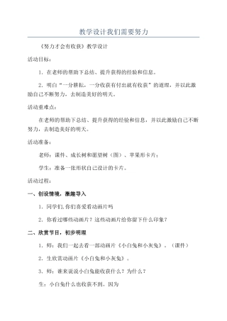 教学设计我们需要努力