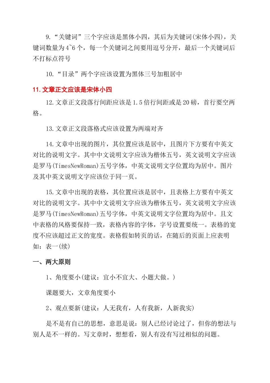 教学论文小学教学论文如何写_第2页