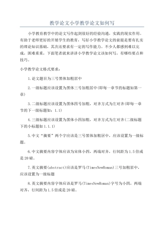 教学论文小学教学论文如何写