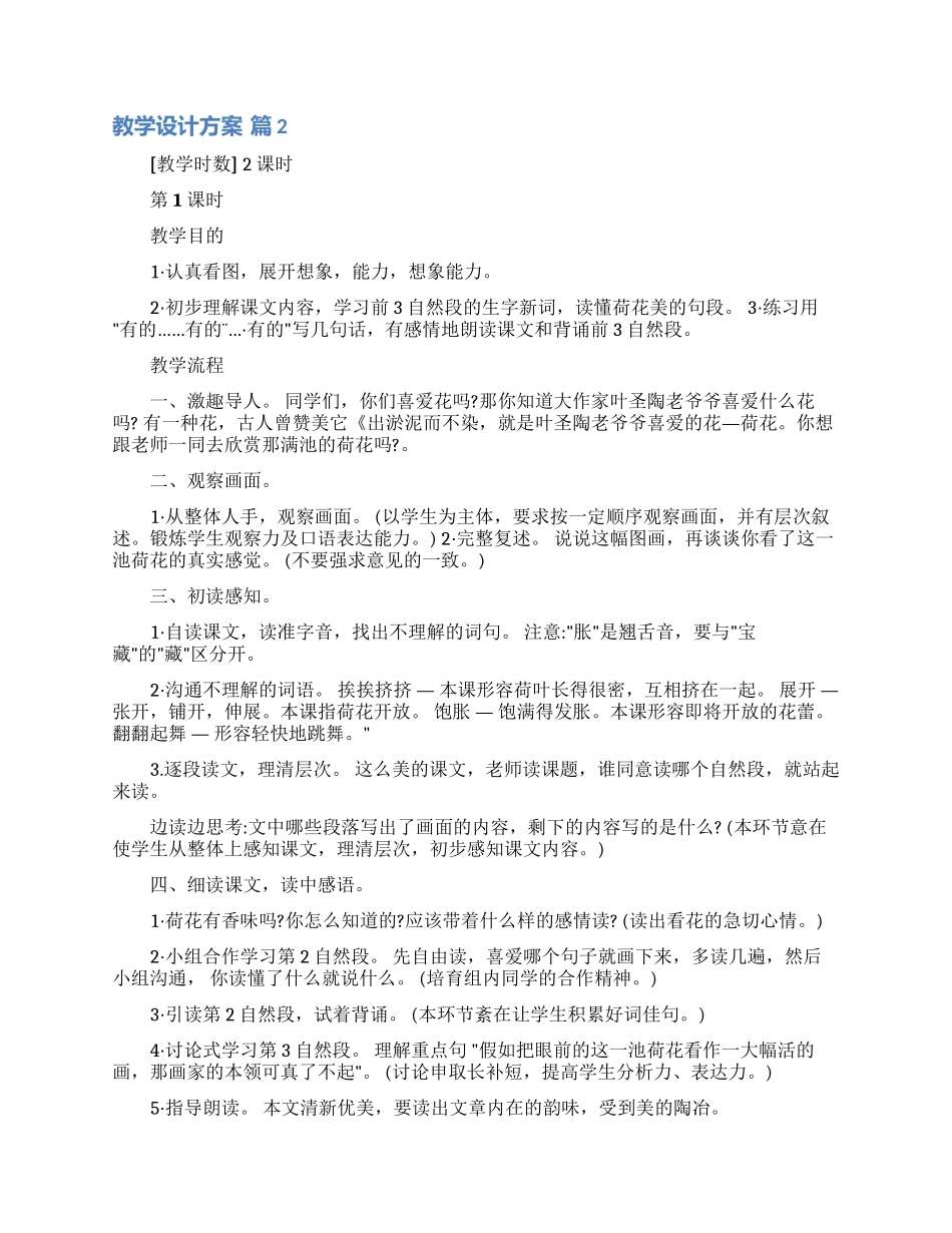 教学设计方案合集九篇_第2页