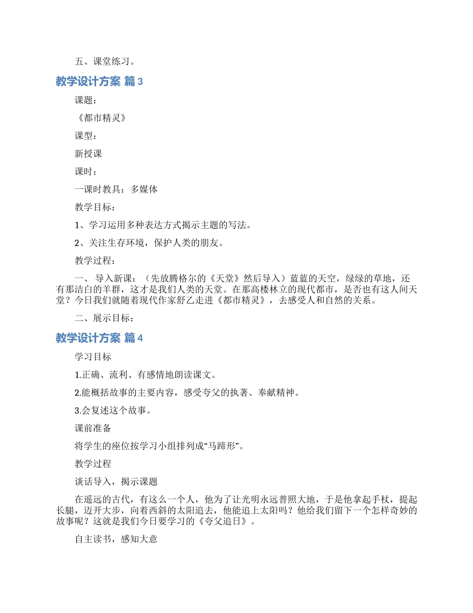 教学设计方案合集九篇_第3页