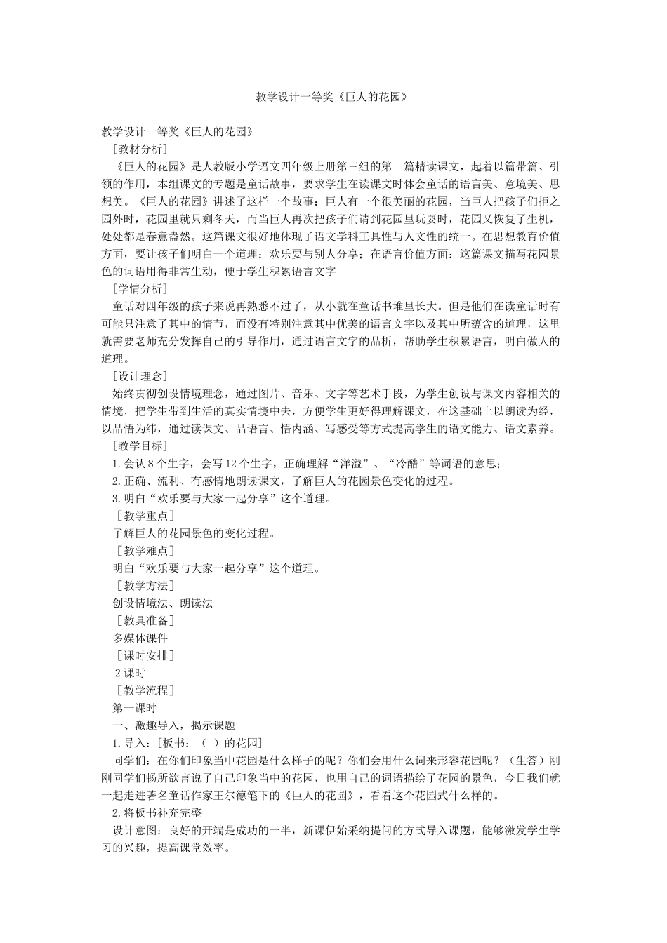 教学设计一等奖《巨人的花园》_第1页