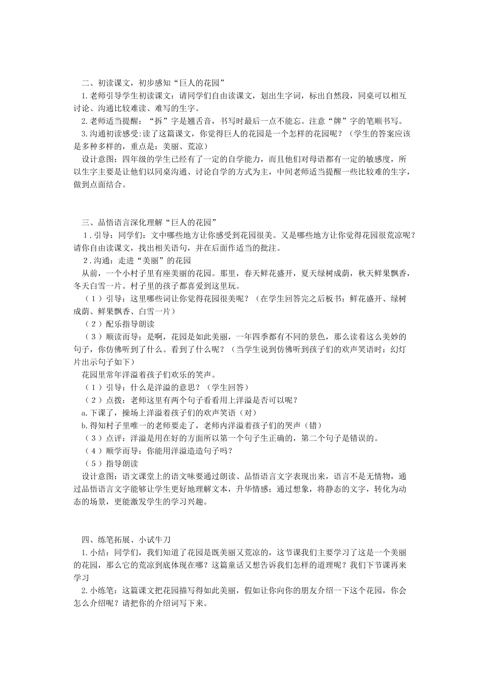 教学设计一等奖《巨人的花园》_第2页