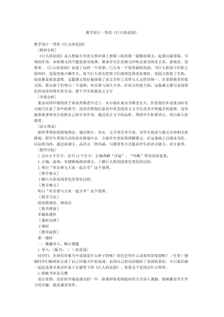 教学设计一等奖《巨人的花园》