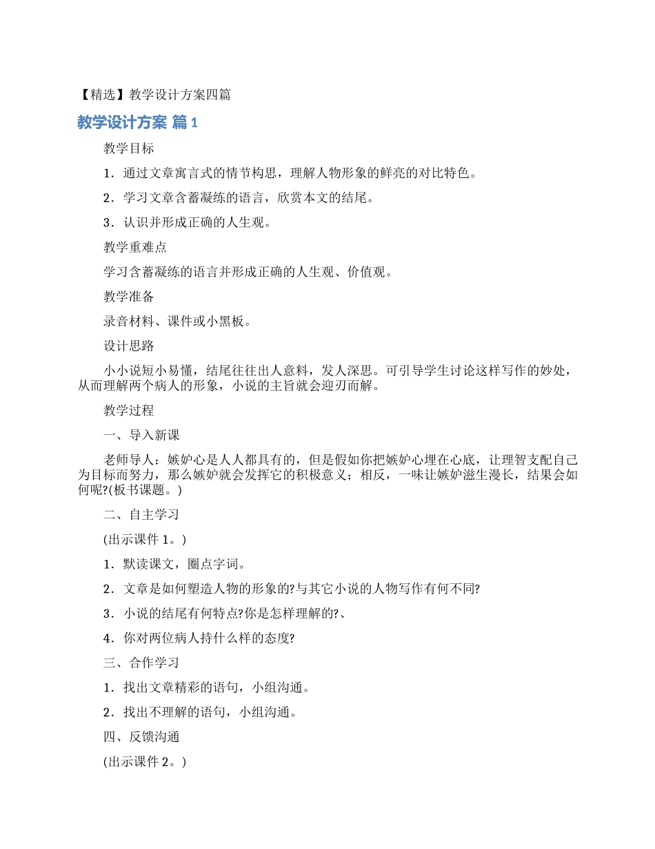 教学设计方案四篇_第1页