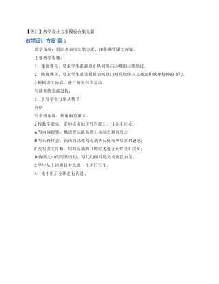 教学设计方案模板合集九篇