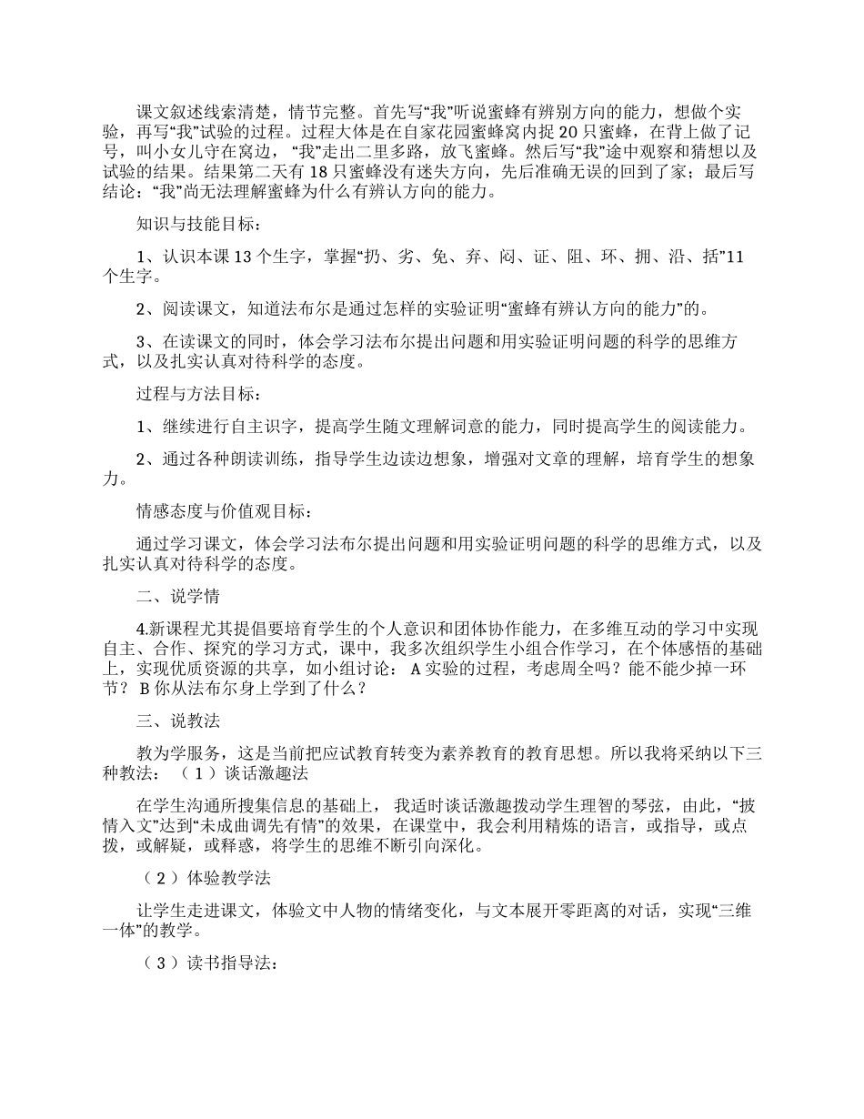 教学设计方案模板汇总六篇_第3页
