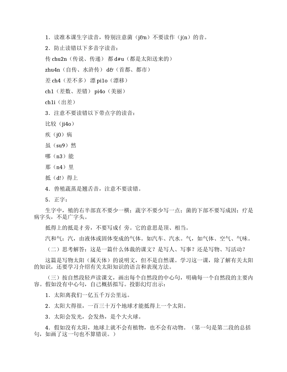 教学设计方案模板锦集5篇_第3页